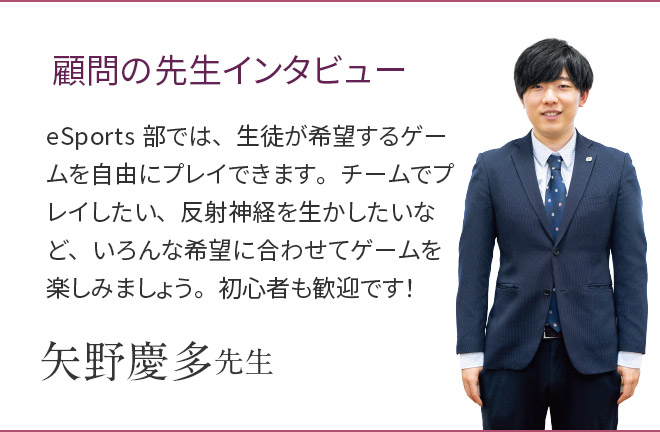 顧問の先生インタビュー