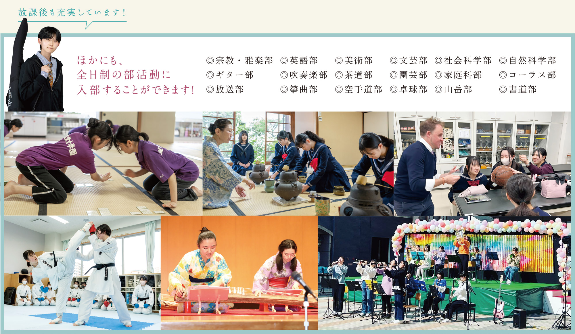 ほかにも、全日制の部活動に入部することができます!