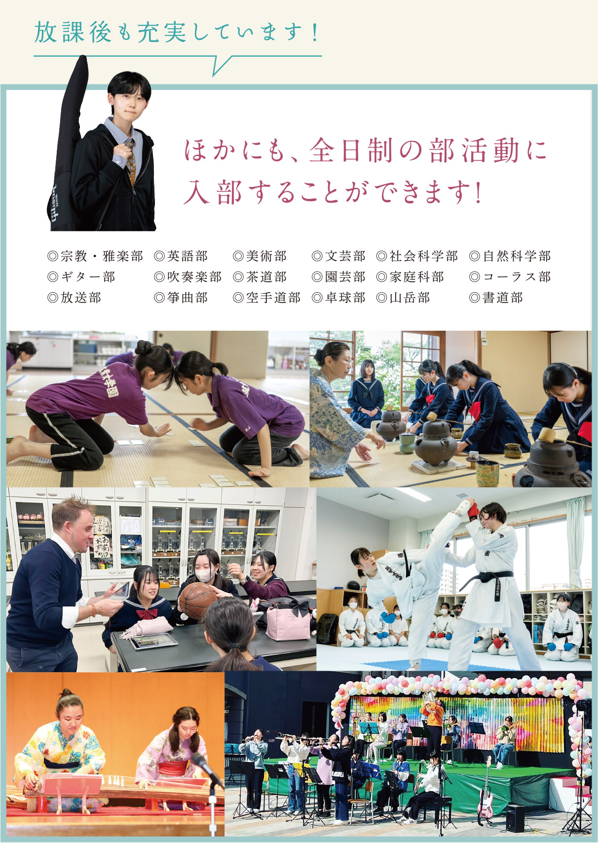 ほかにも、全日制の部活動に入部することができます!